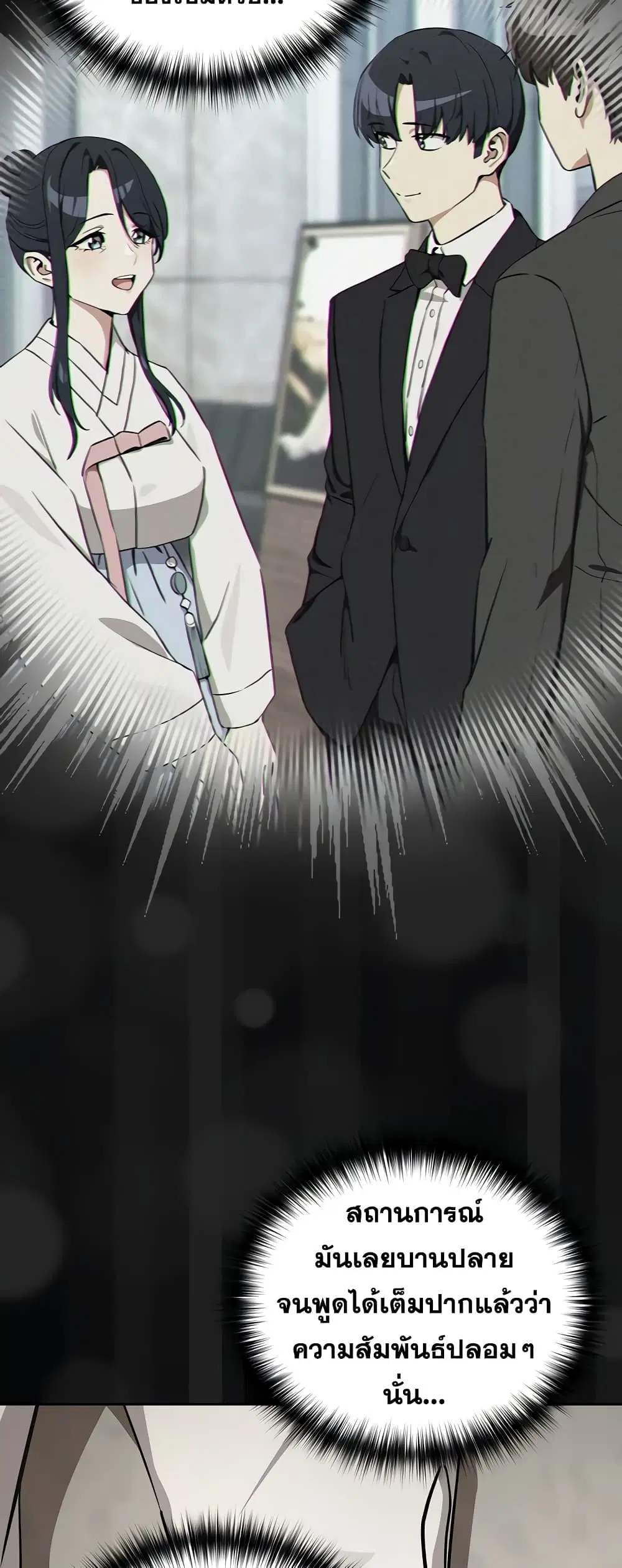 After Work Love Affairs ตอนที่ 123 — page 46 of 53