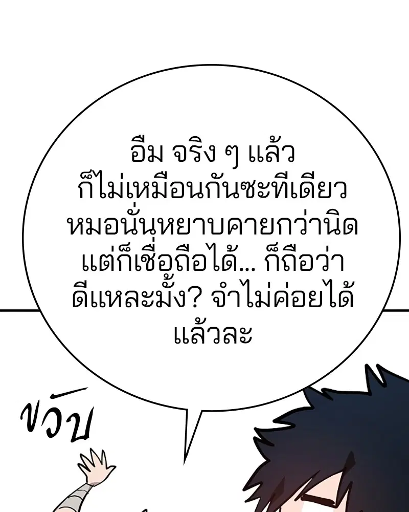 The Player ตอนที่ 139 — page 89 of 161