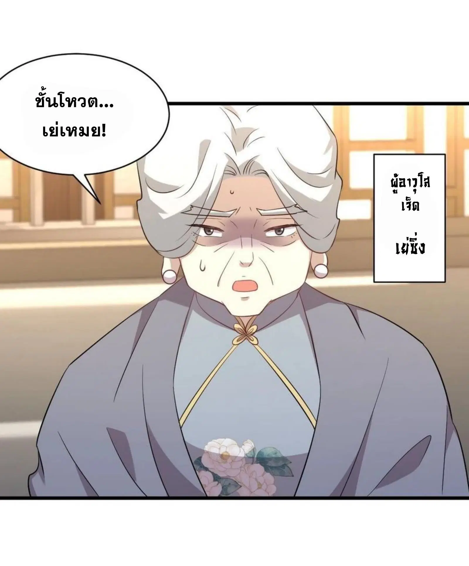 Immortal Swordsman in the Reverse World ตอนที่ 165 — page 9 of 41