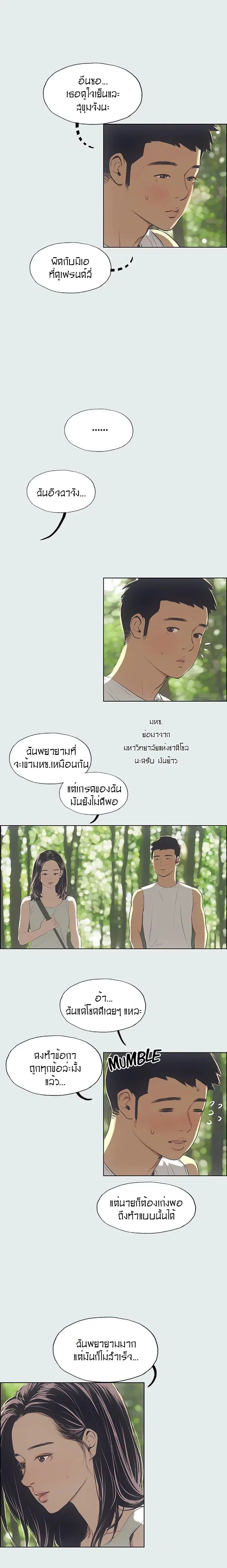 Summer Vacation ตอนที่ 3 — page 7 of 18