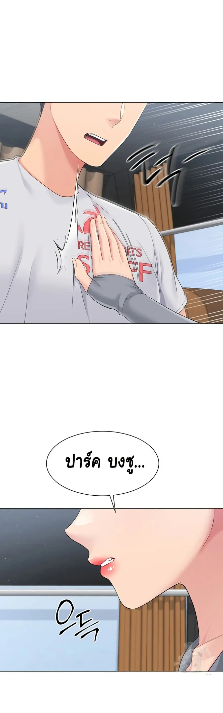 Set Up ตอนที่ 21 — page 50 of 51