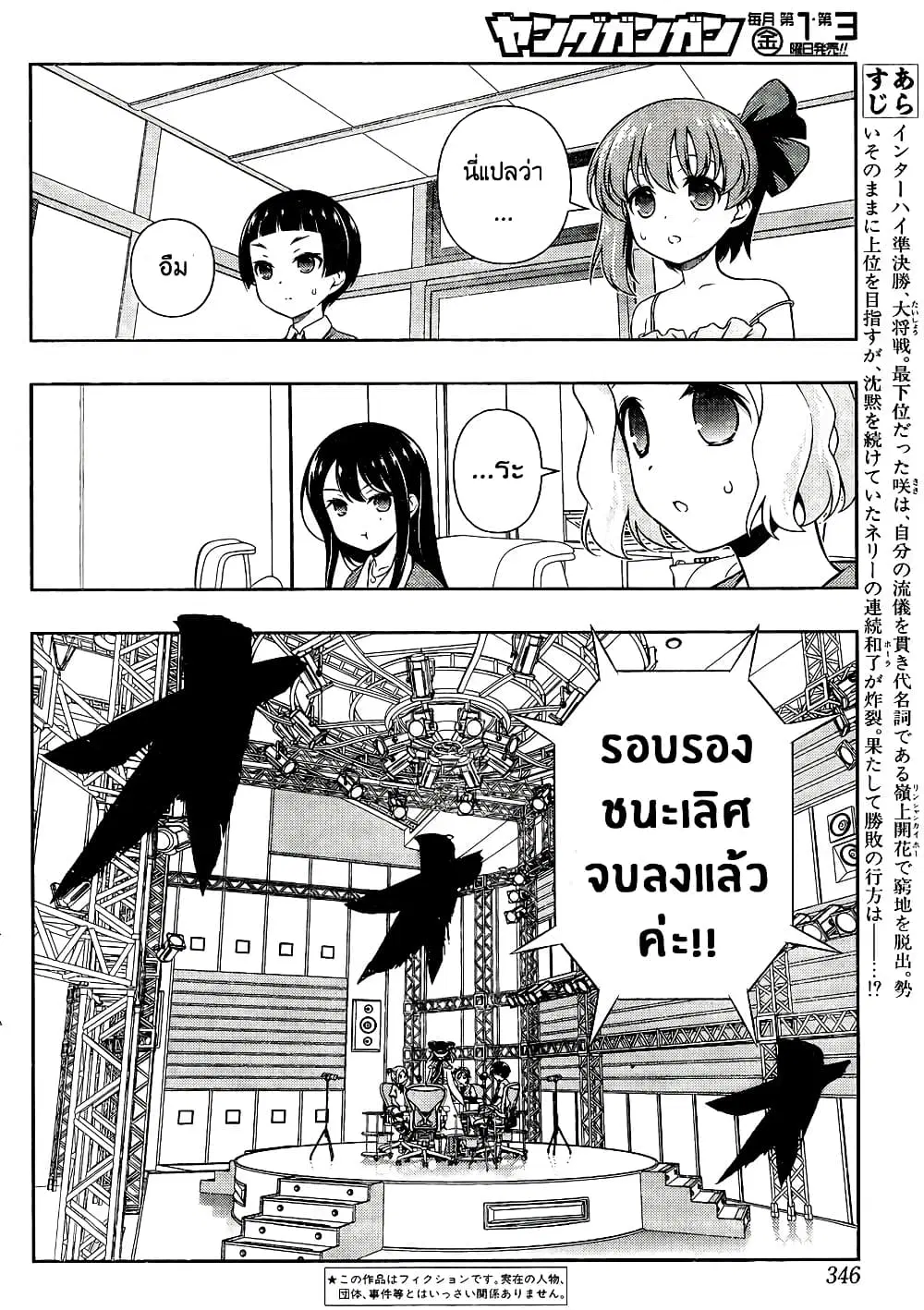 Saki ตอนที่ 153 — page 3 of 18