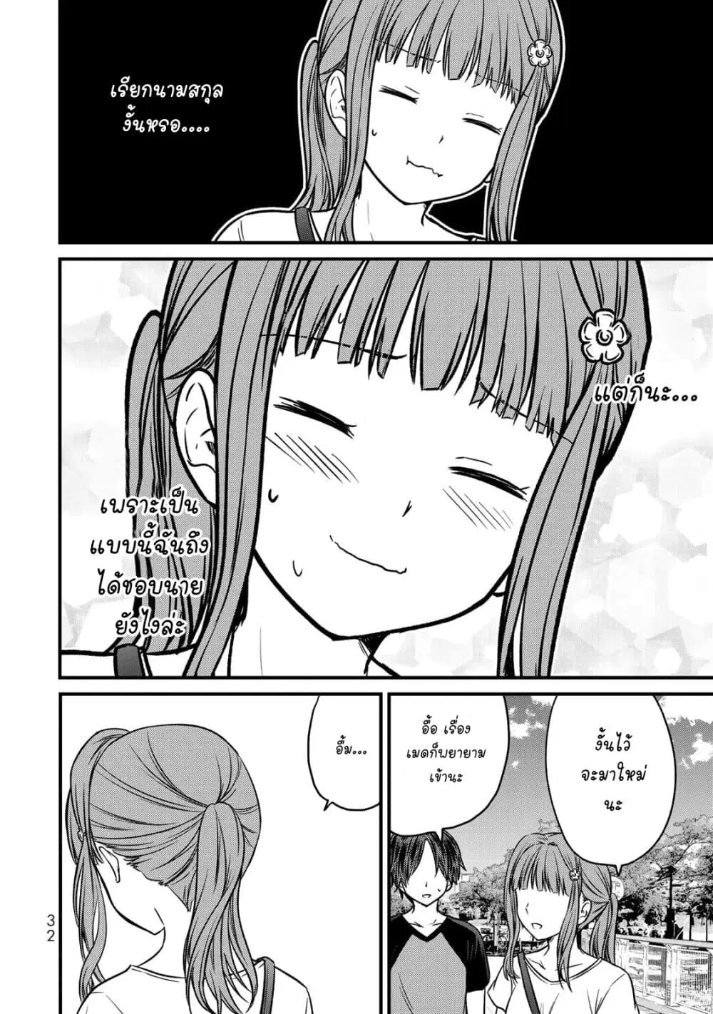 Ojousama no Shimobe ตอนที่ 46 — page 18 of 27
