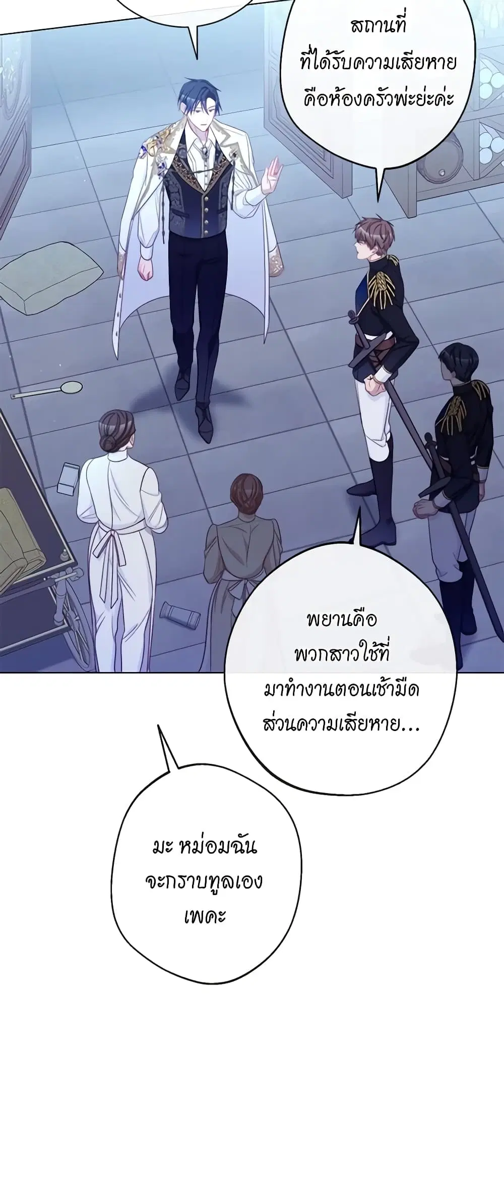 The Villainess Turns the Hourglass ตอนที่ 106 — page 3 of 52