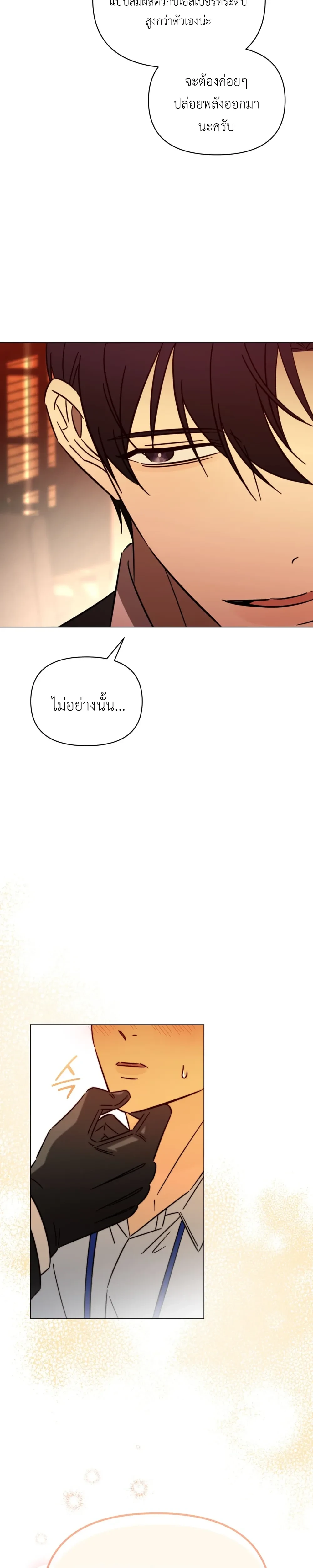 Mismatch Guide Esper – คู่ปรับฉบับไกด์เอสเปอร์ ตอนที่ 3 — page 29 of 30