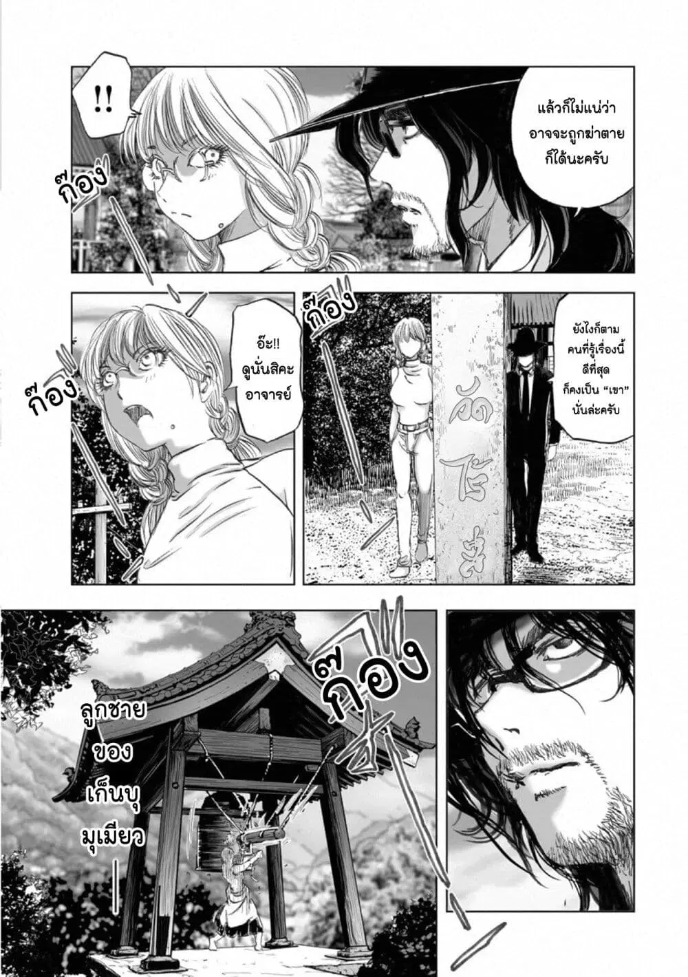 Mura Matsuri ตอนที่ 17.9 — page 7 of 21