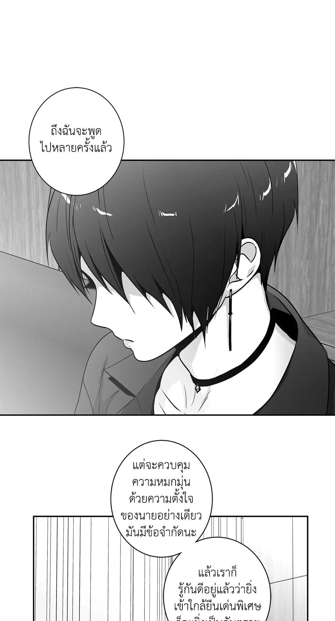 Love is an Illusion! – ซูเปอร์สตาร์ ตอนที่ 45.08 — page 2 of 52