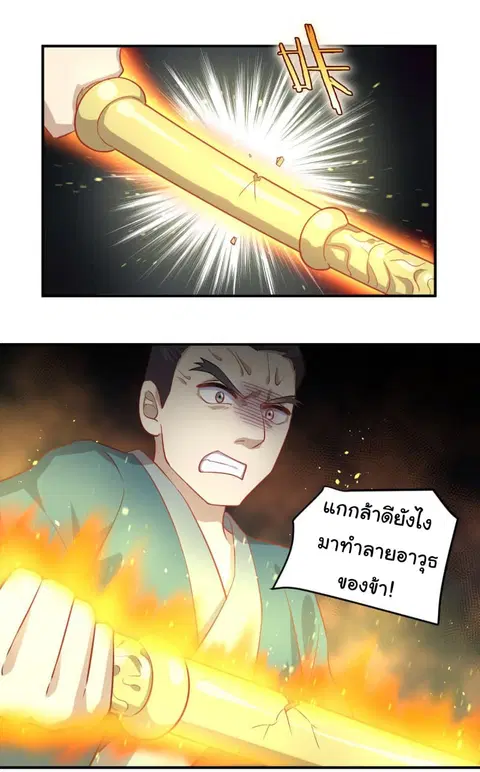 Immortal Swordsman in the Reverse World ตอนที่ 26 — page 9 of 25