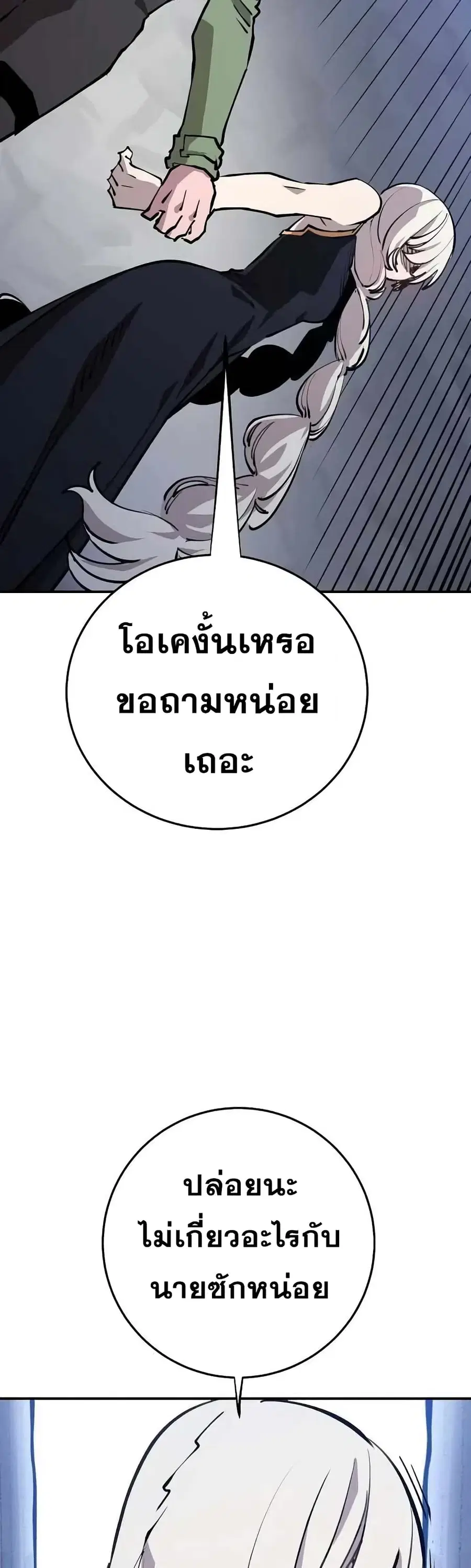 The Player ตอนที่ 124 — page 38 of 60