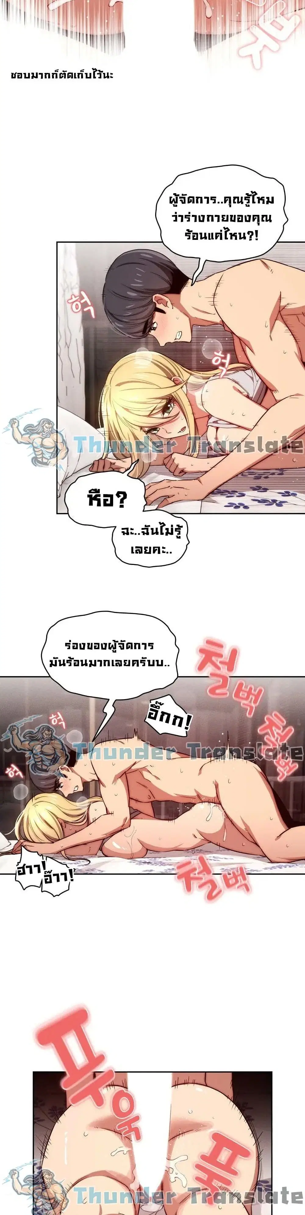 Private Tutoring in These Trying Times ตอนที่ 47 — page 10 of 32