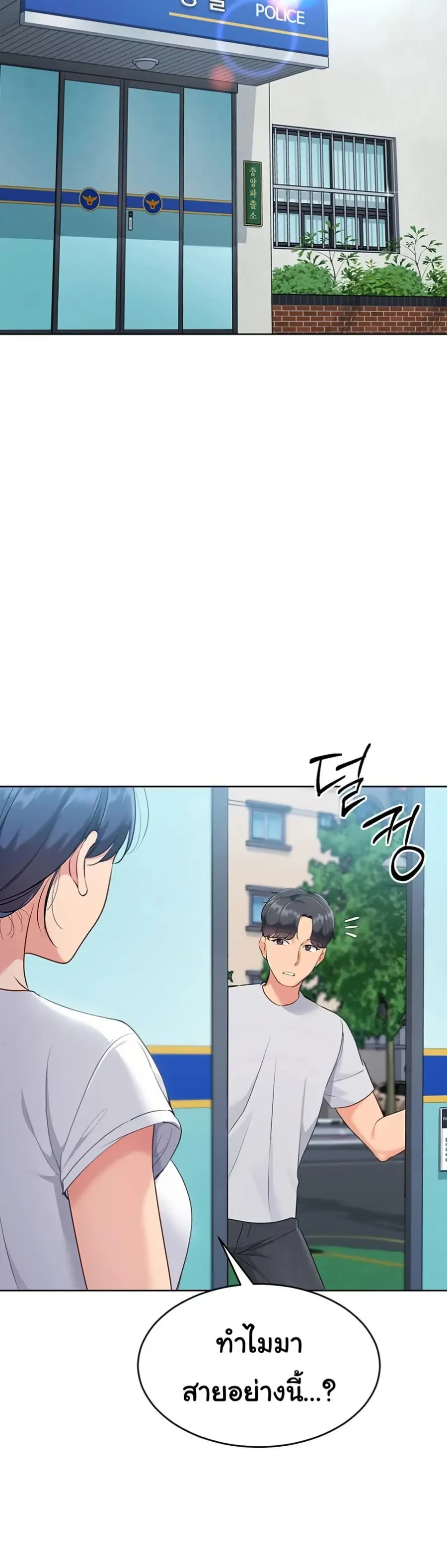 Set Up ตอนที่ 46 — page 50 of 51
