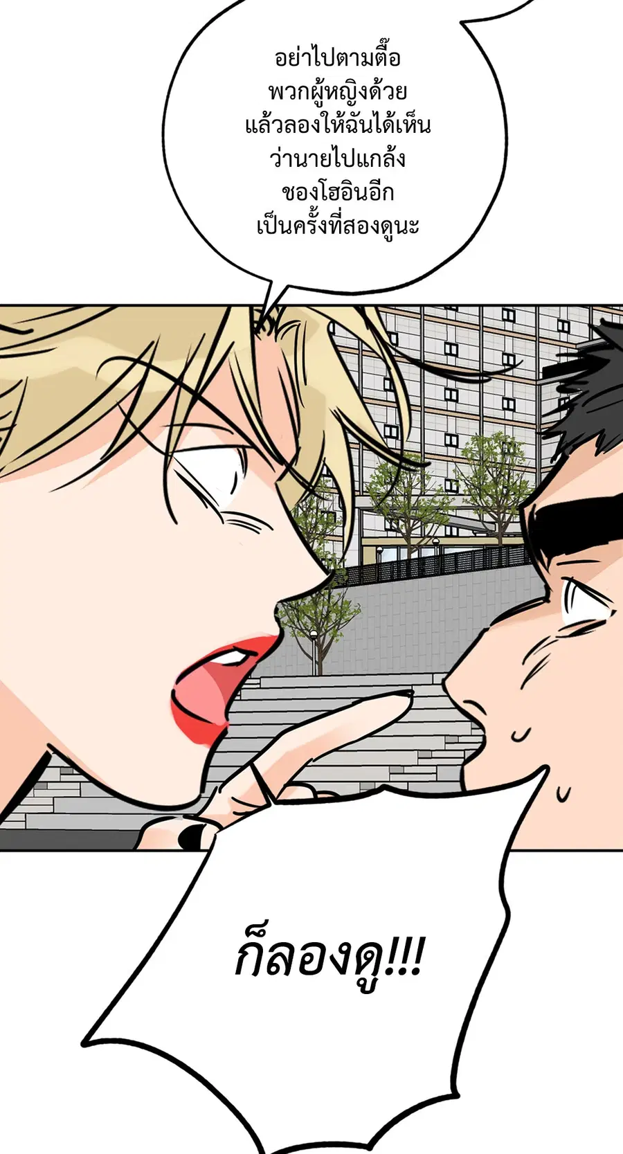 Lucky Paradise ตอนที่ 67 — page 65 of 73