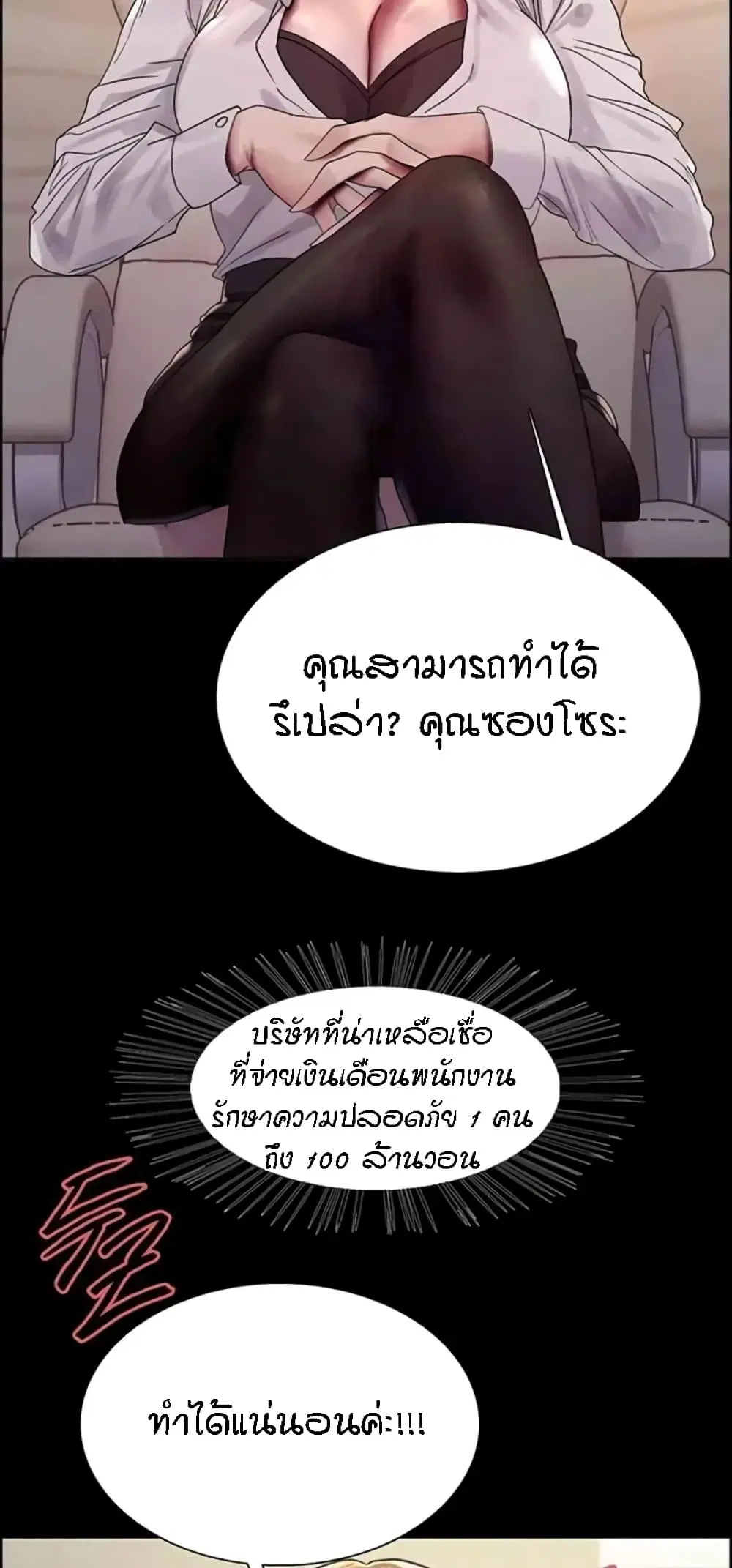 Sex-Stop Watch ตอนที่ 103 — page 15 of 62