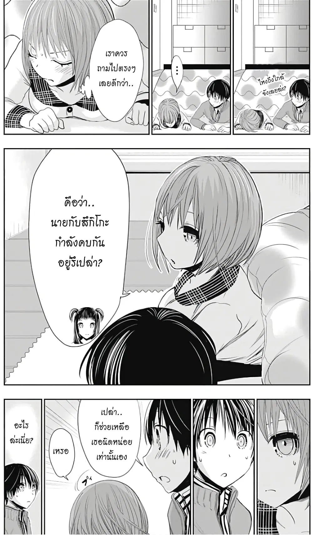 Minamoto-kun Monogatari ตอนที่ 277 — page 4 of 10