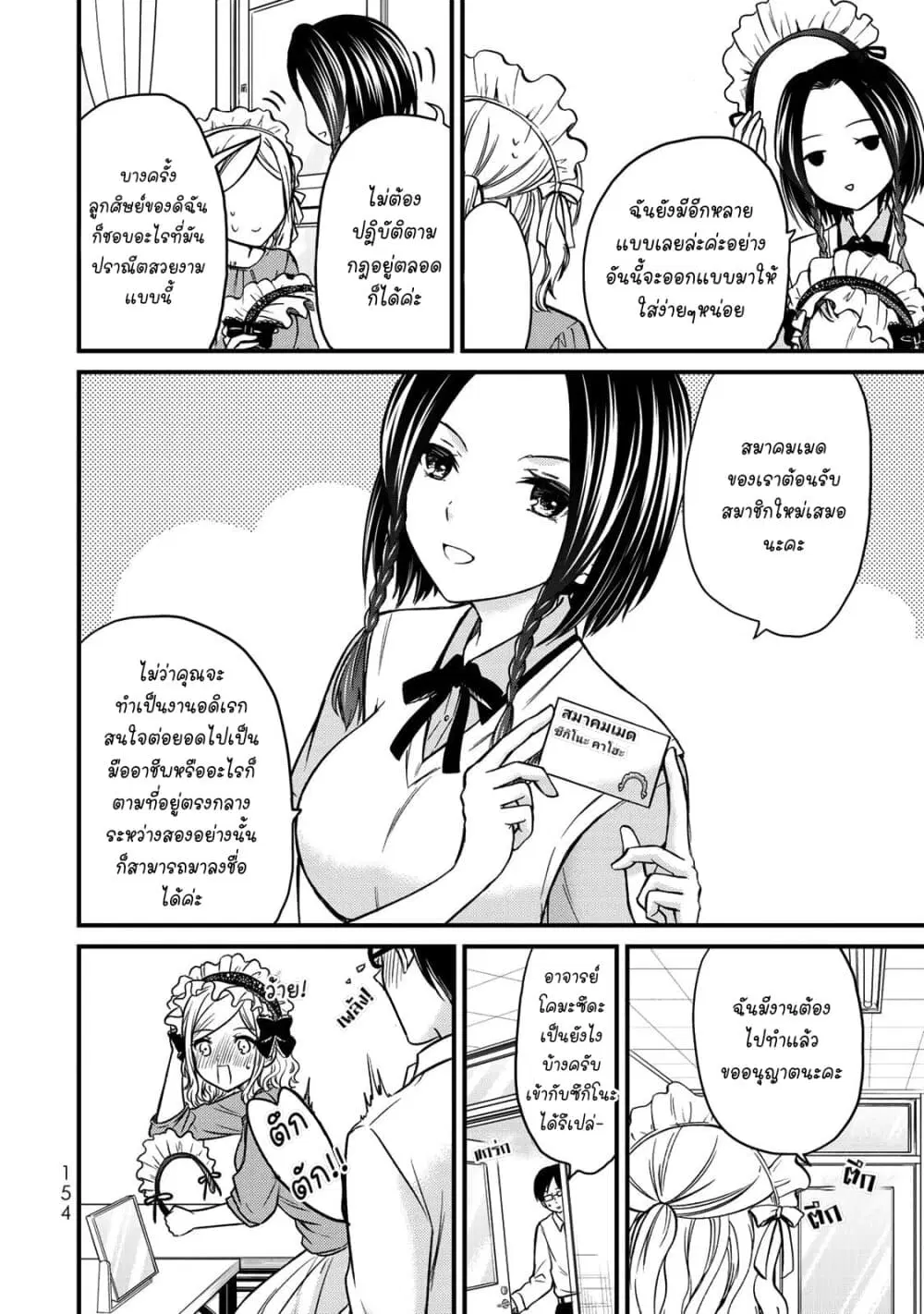 Ojousama no Shimobe ตอนที่ 44.5 — page 3 of 9