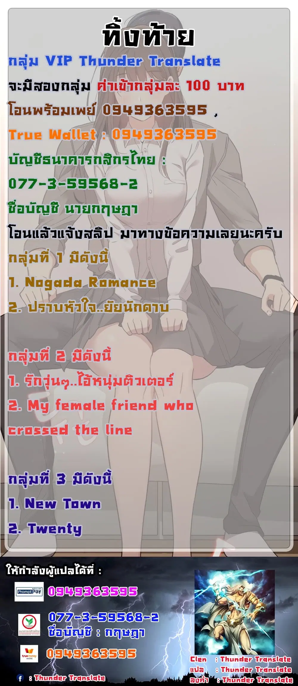 Private Tutoring in These Trying Times ตอนที่ 16 — page 19 of 19