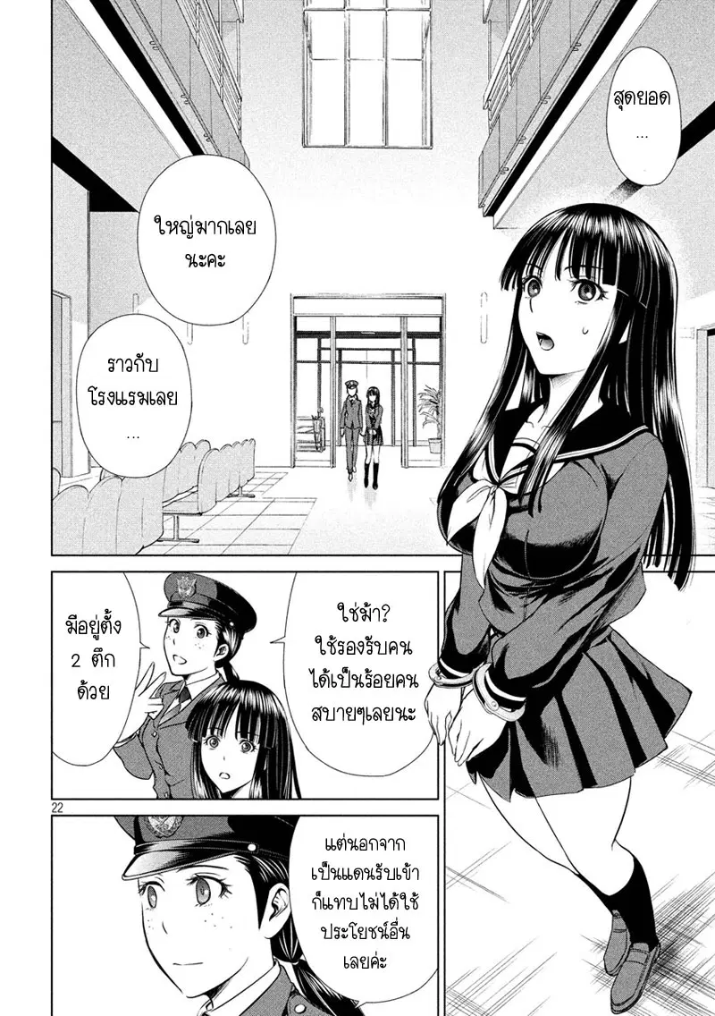Satanophany ตอนที่ 2 — page 22 of 45
