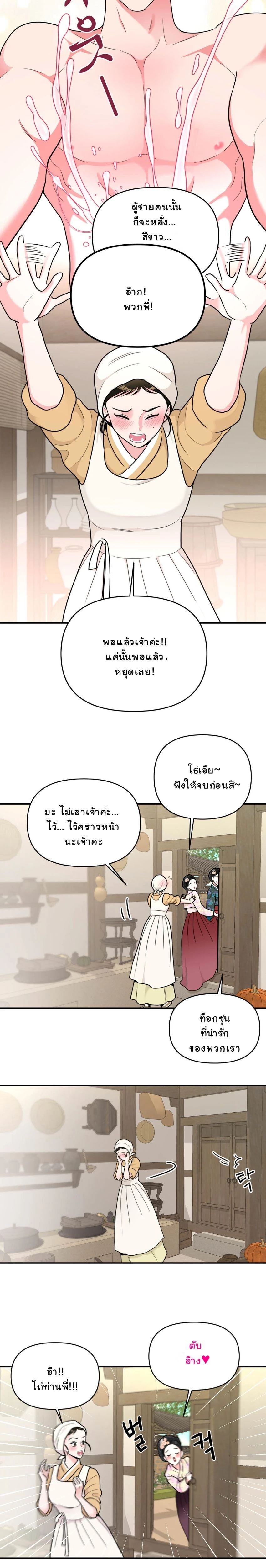 The rice cake you make, the rice cake you eat – ขนมรัก…ปั้นด้วยมือ เคี้ยวด้วยใจ ตอนที่ 1 — page 19 of 21