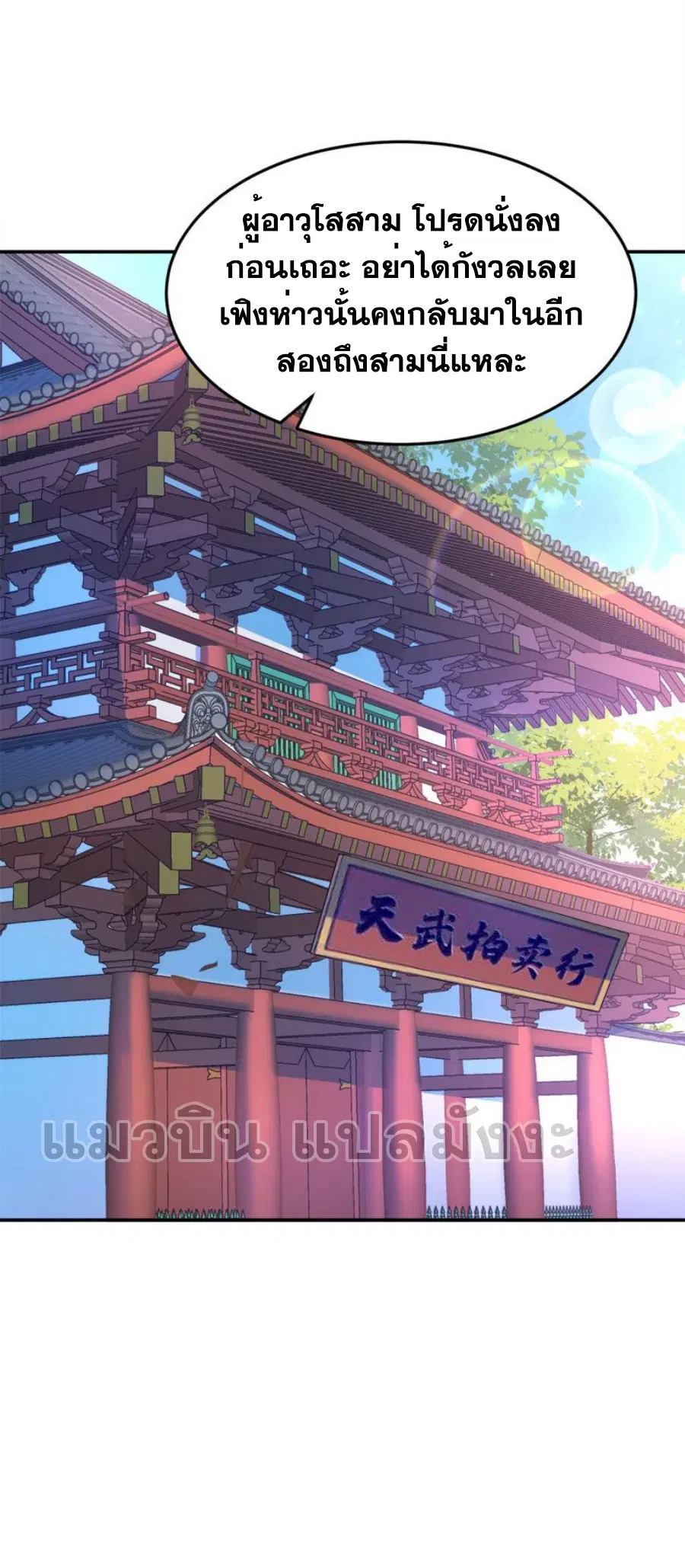 Wu Ni ตอนที่ 284 — page 5 of 34