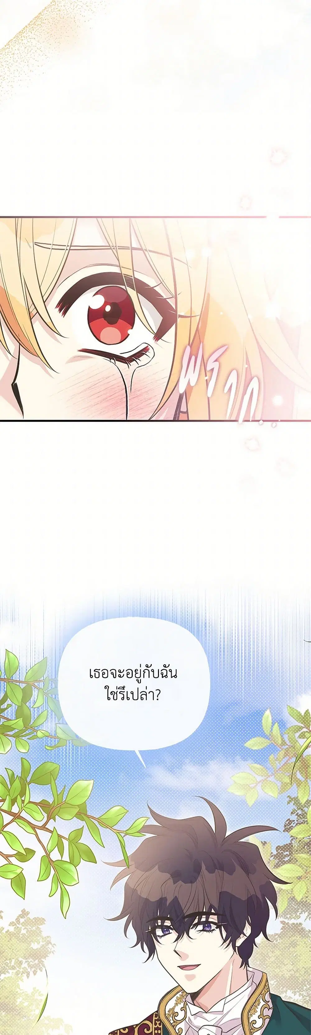 My Sister Picked up the Male Lead ตอนที่ 98 — page 30 of 33