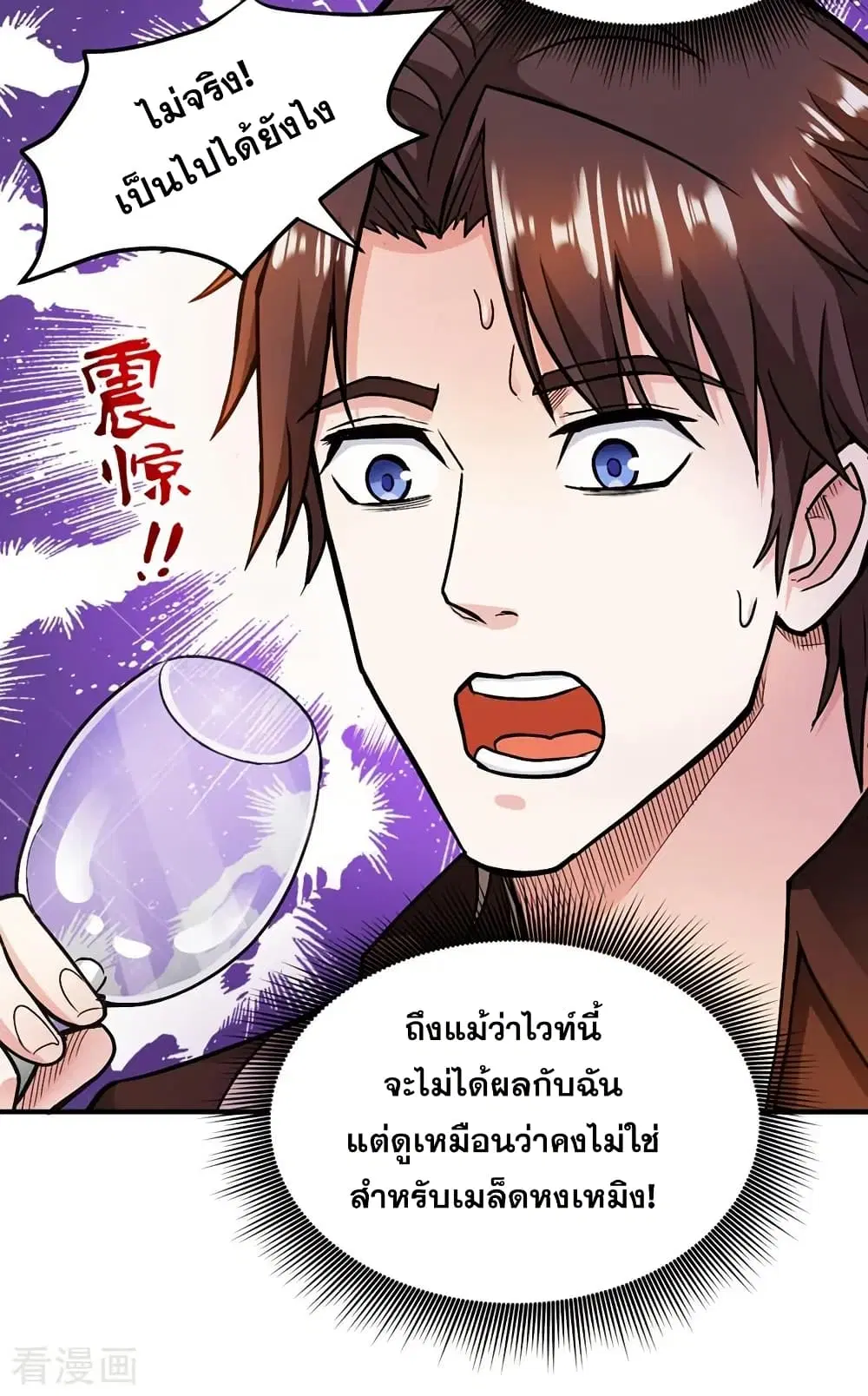 Peerless Doctor in the City ตอนที่ 111 — page 25 of 31