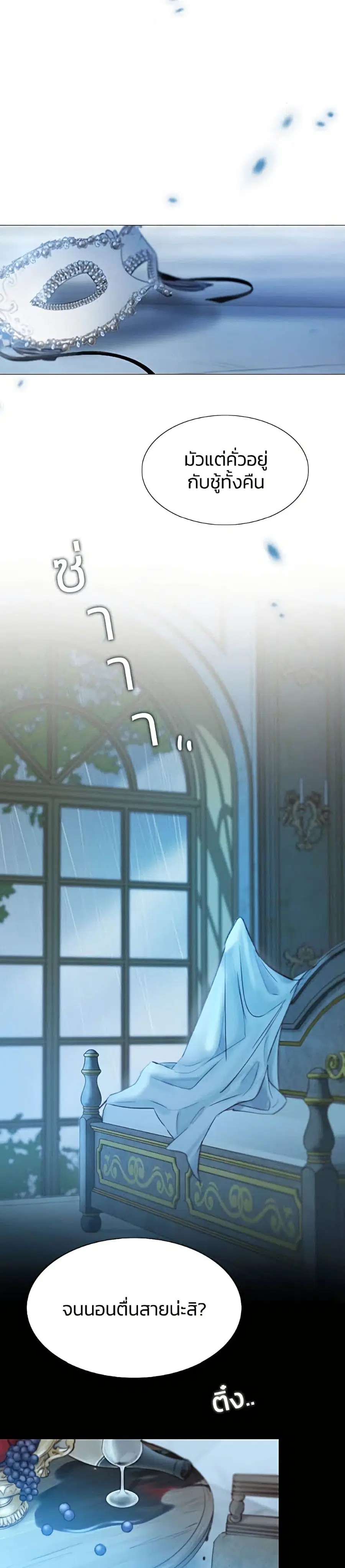 Serena ตอนที่ 1 — page 7 of 52