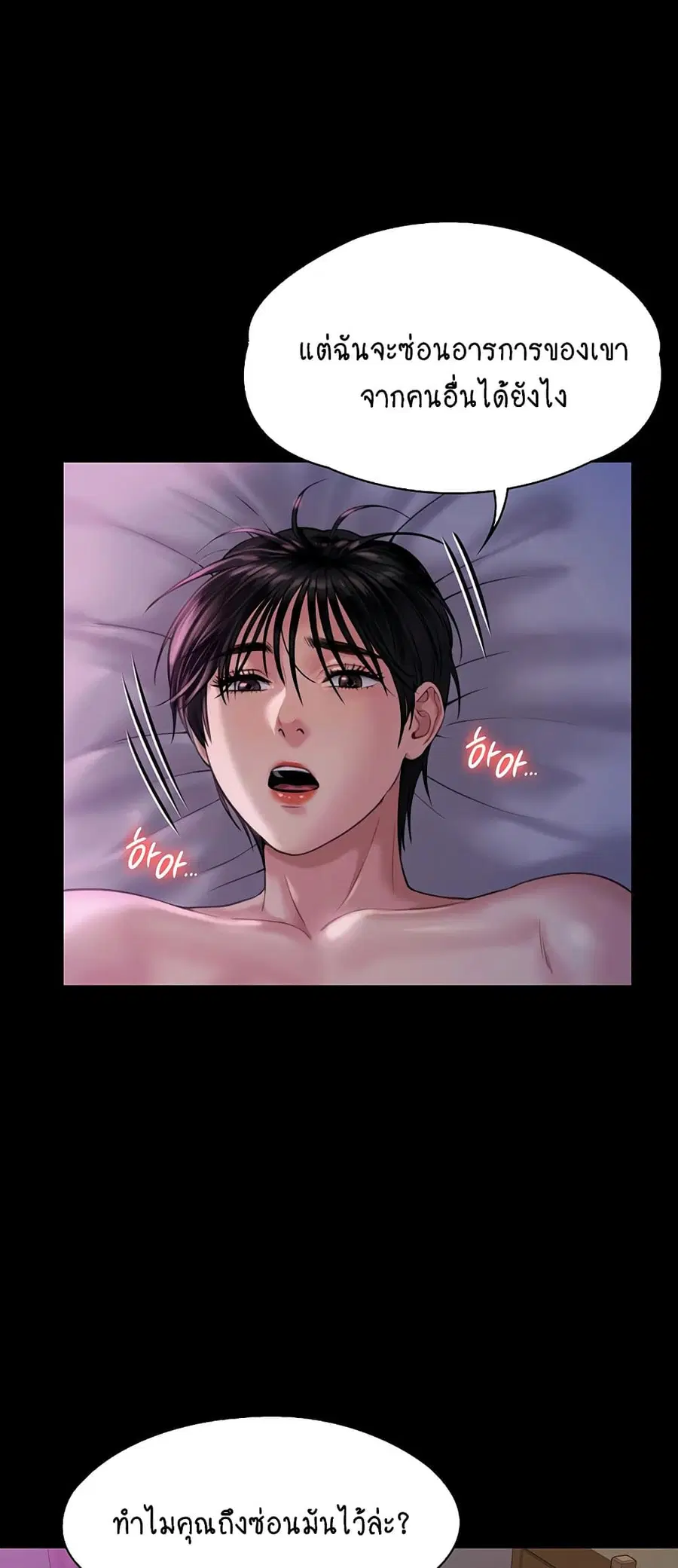 Queen Bee ตอนที่ 164 — page 23 of 75