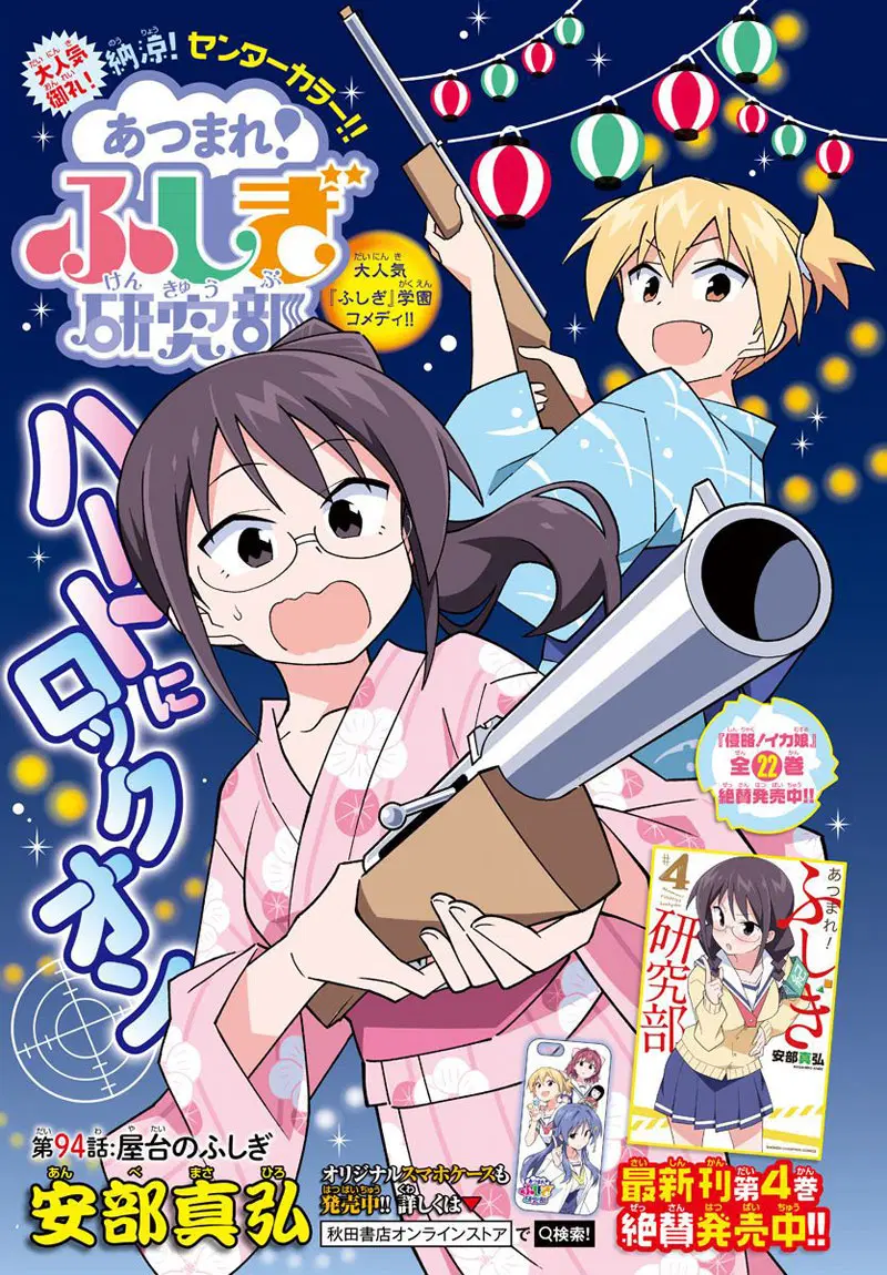 Atsumare! Fushigi Kenkyubu ตอนที่ 94 — page 1 of 9