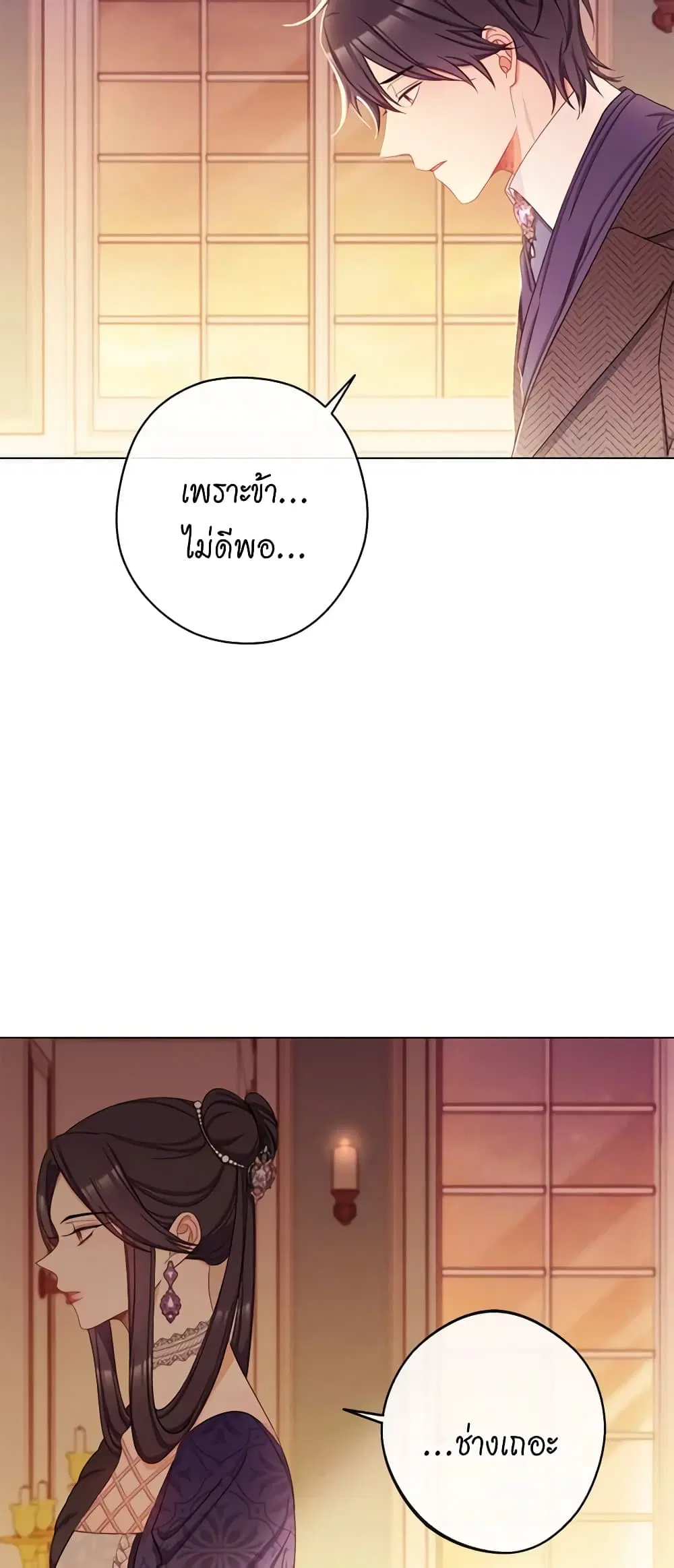 The Villainess Turns the Hourglass ตอนที่ 80 — page 16 of 55