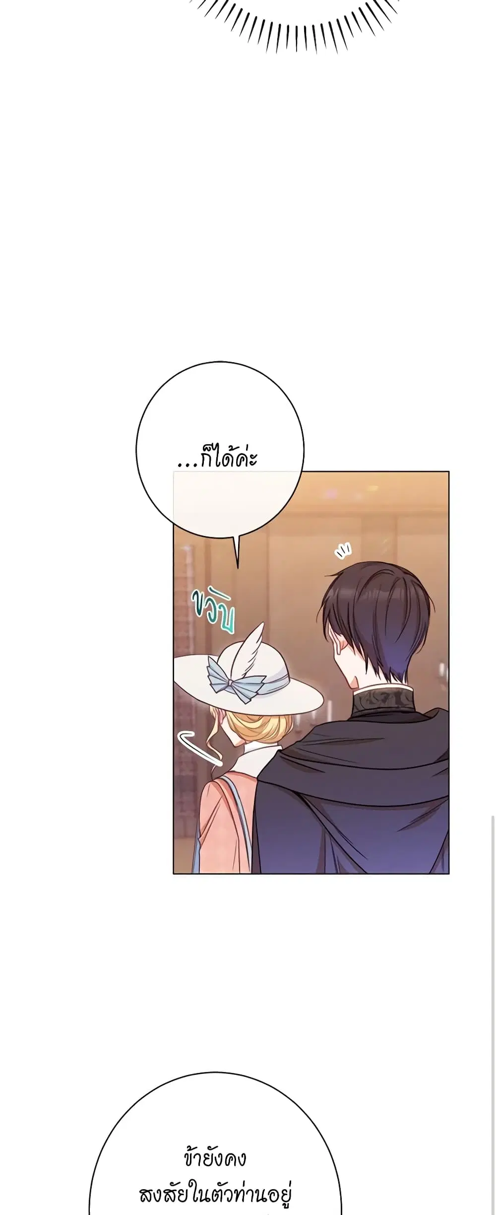 The Villainess Turns the Hourglass ตอนที่ 36 — page 16 of 47