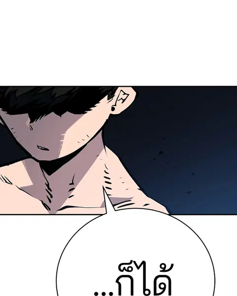 The Player ตอนที่ 35 — page 121 of 136