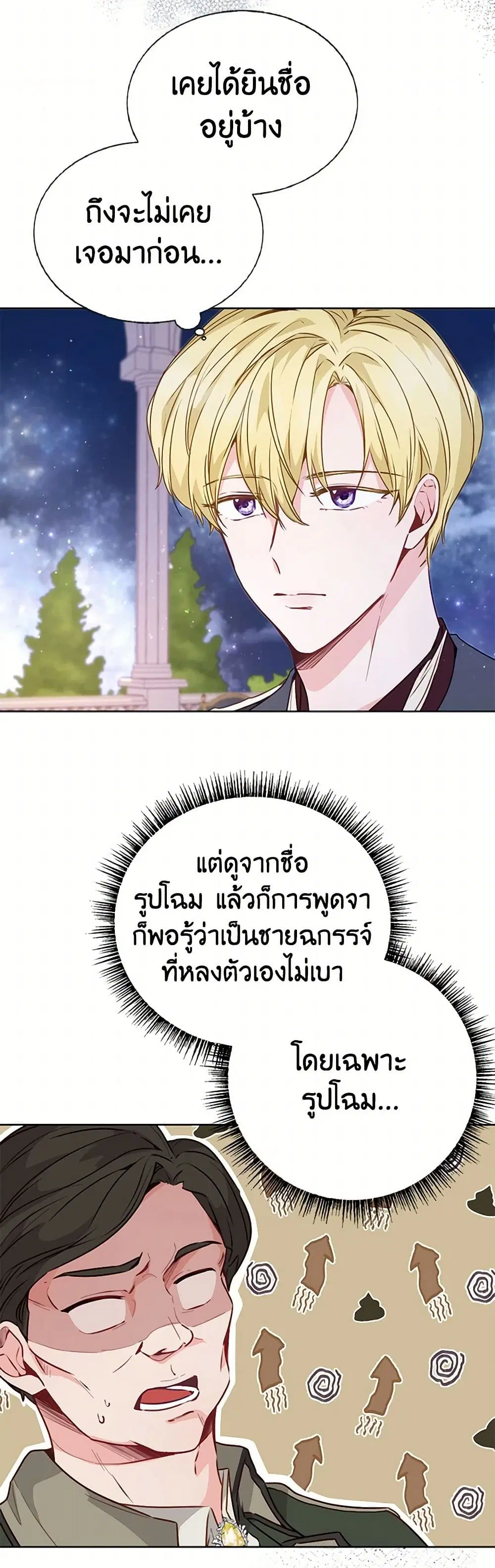 Stealing the Lady’s Heart ตอนที่ 21 — page 21 of 38