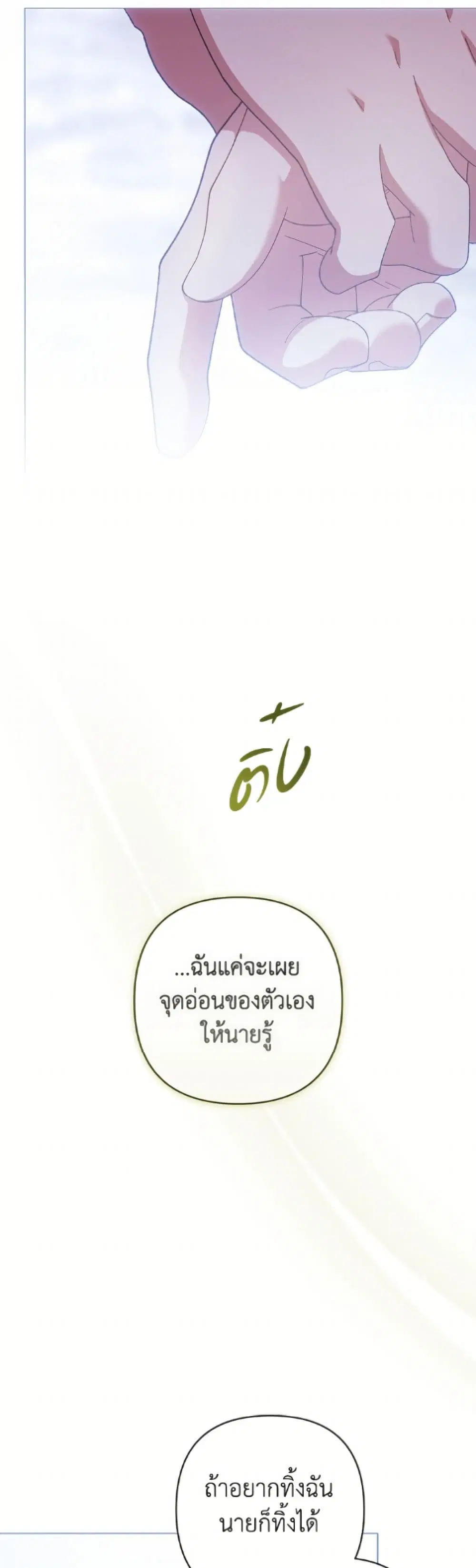 The Broken Ring – This Marriage Will Fail Anyway ตอนที่ 113 — page 24 of 52