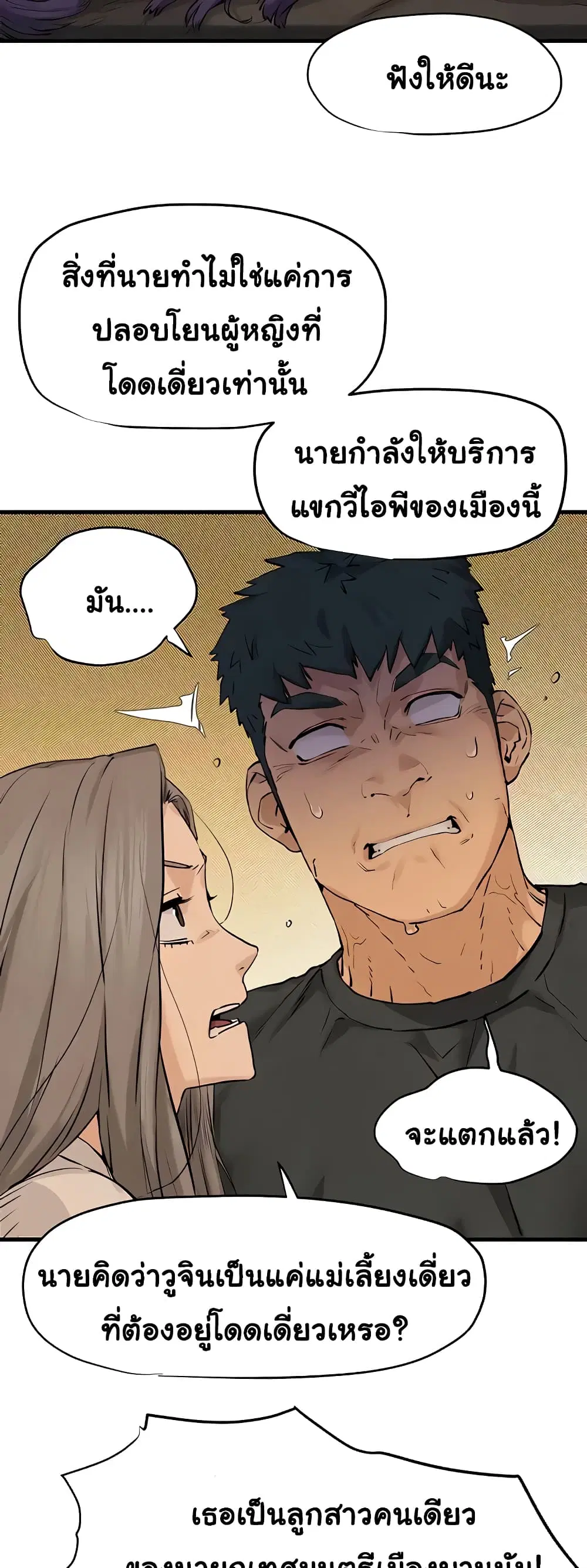 Moby Dick ตอนที่ 7 — page 54 of 80