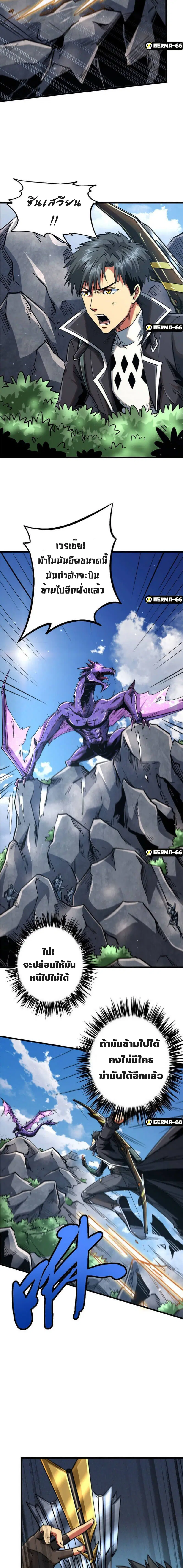 Super God Gene ตอนที่ 25 — page 10 of 16