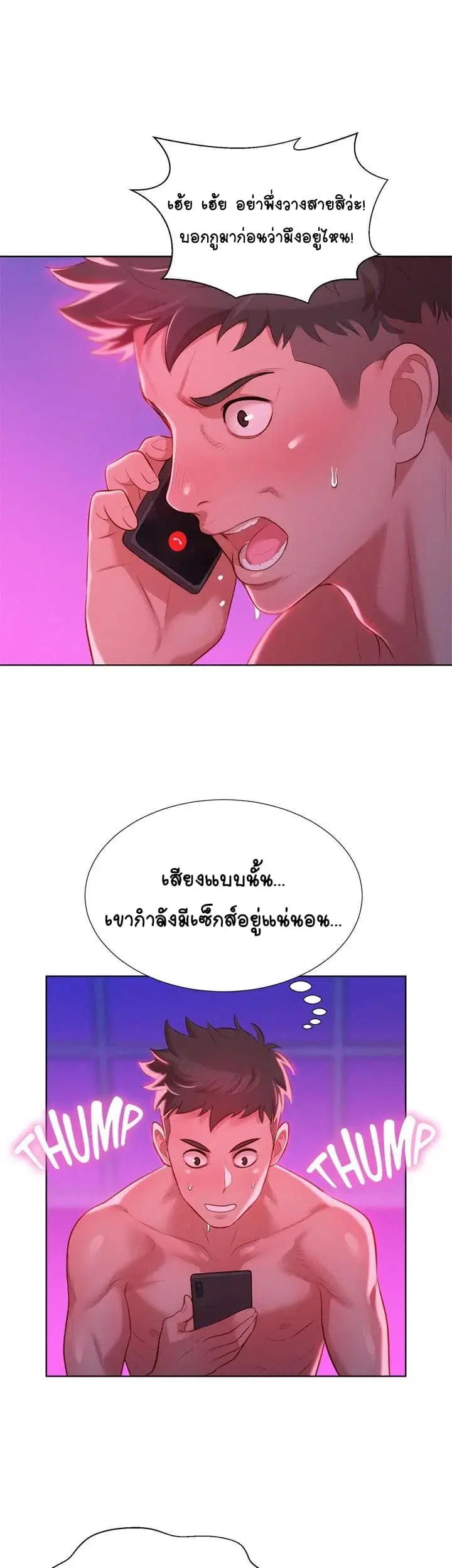 Sister Neighbors ตอนที่ 8 — page 1 of 36