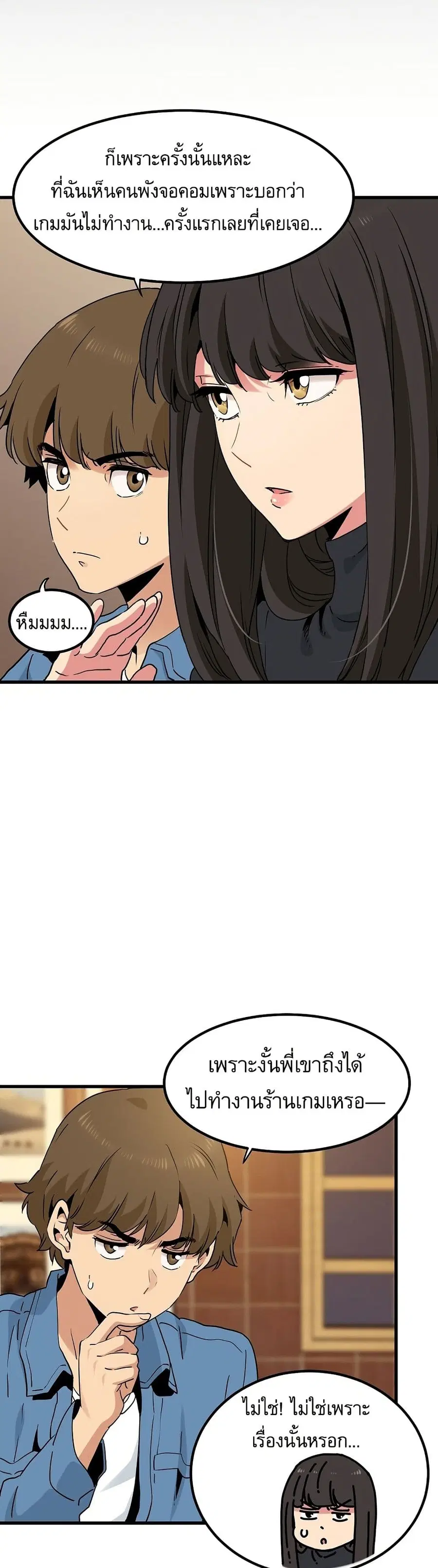 The Turning Point ตอนที่ 23 — page 23 of 50