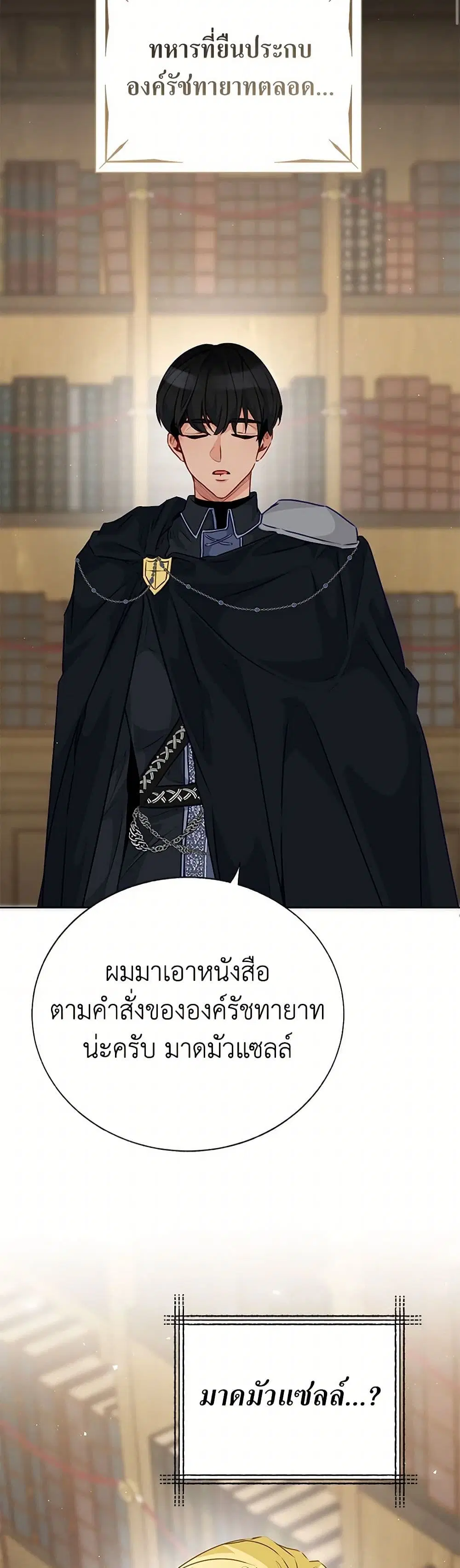 Stealing the Lady’s Heart ตอนที่ 42 — page 6 of 34