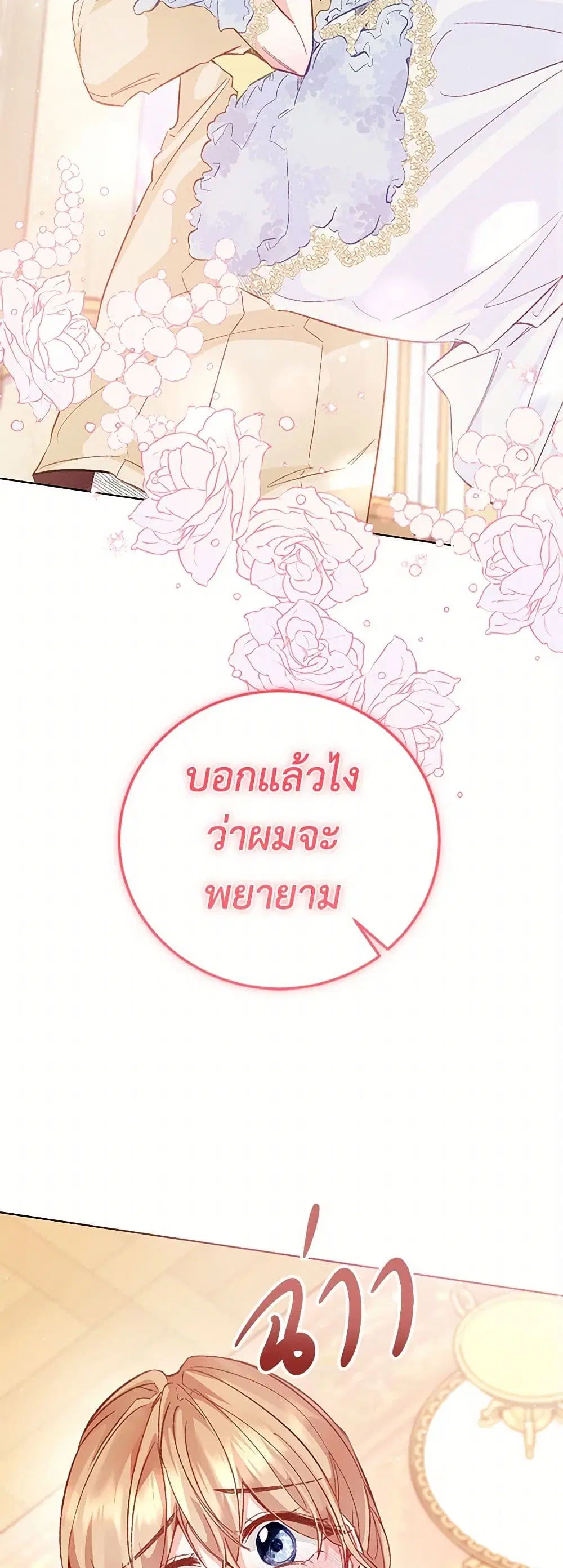 Stealing the Lady’s Heart ตอนที่ 88 — page 45 of 50