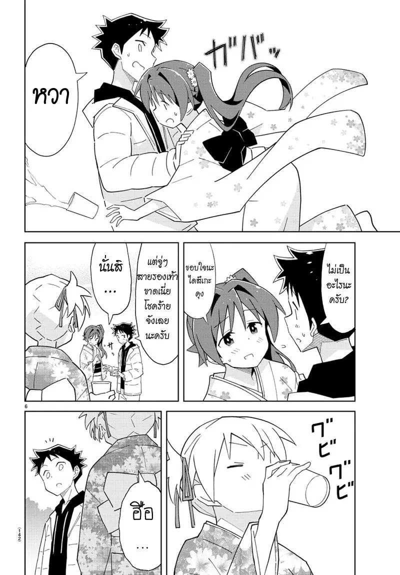 Atsumare! Fushigi Kenkyubu ตอนที่ 62 — page 6 of 8