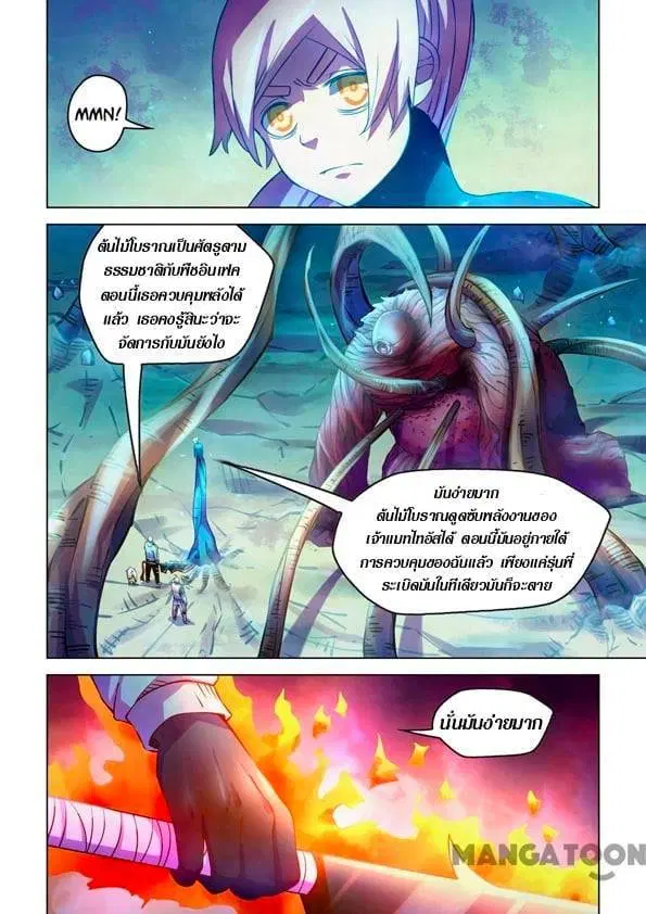 The Last Human ตอนที่ 244 — page 4 of 15