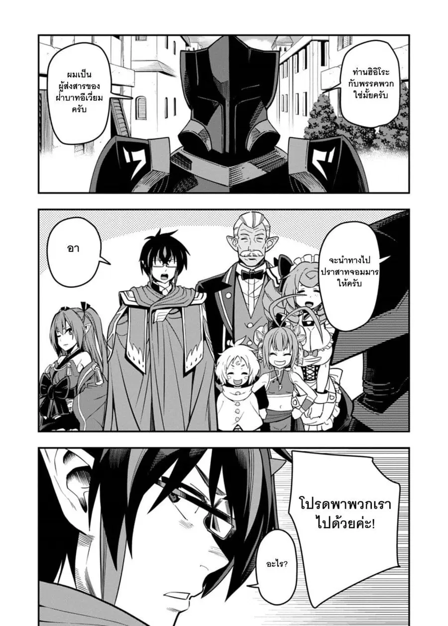 Konjiki no Moji Tsukai – Yuusha Yonin ni Makikomareta Unique Cheat ตอนที่ 71 — page 17 of 33