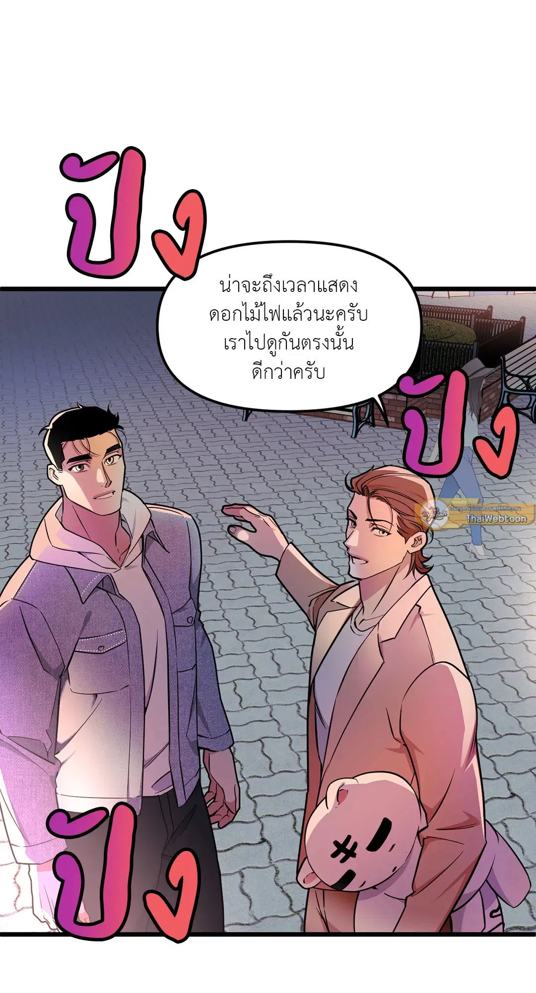 Full Volume ตอนที่ 74 — page 27 of 69