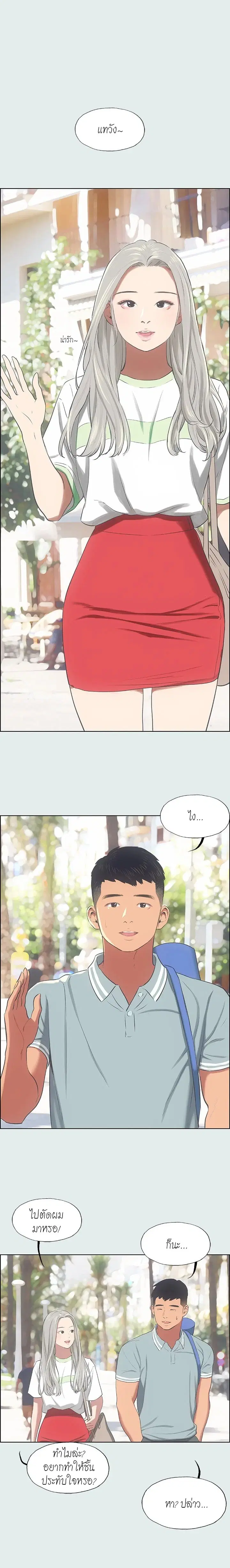 Summer Vacation ตอนที่ 27 — page 4 of 17