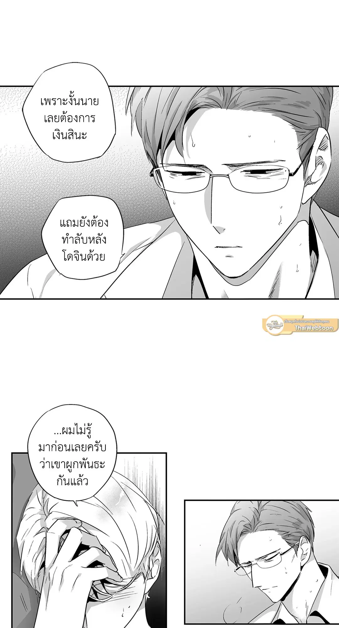 Love is an Illusion! – ซูเปอร์สตาร์ ตอนที่ 44.09 — page 15 of 60