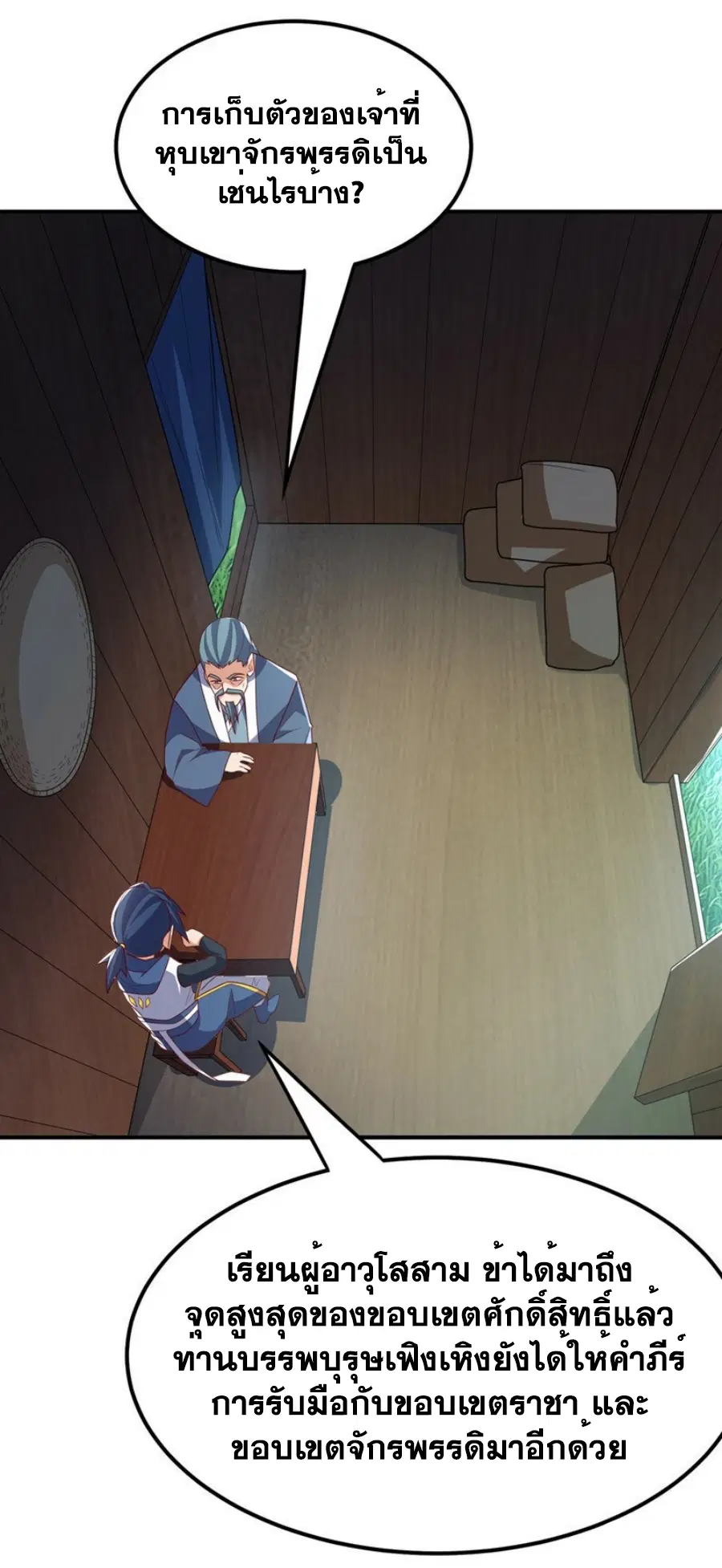 Wu Ni ตอนที่ 299 — page 9 of 33