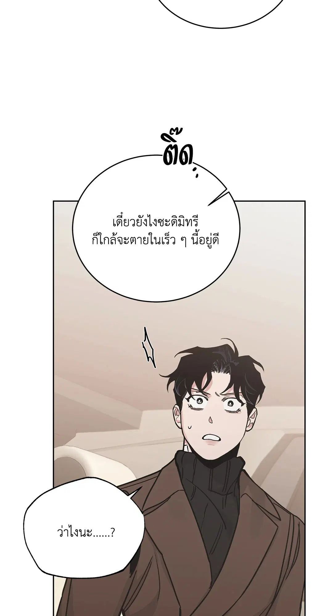 Roses and Champagne ตอนที่ 52.33 — page 25 of 79