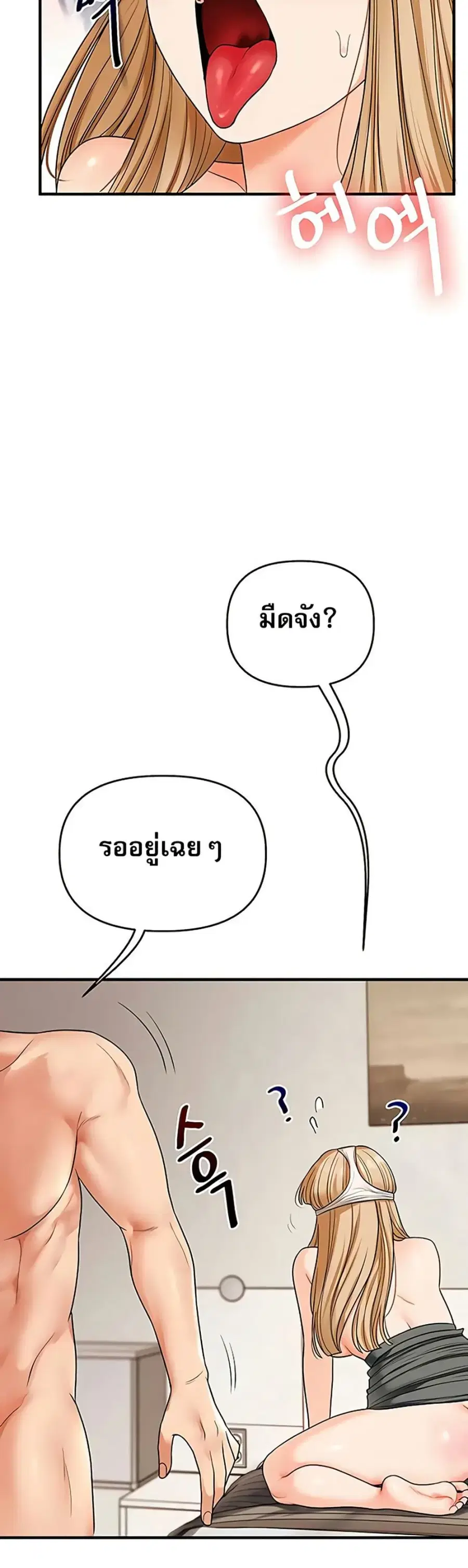 Relationship Reversal ตอนที่ 104 — page 48 of 51
