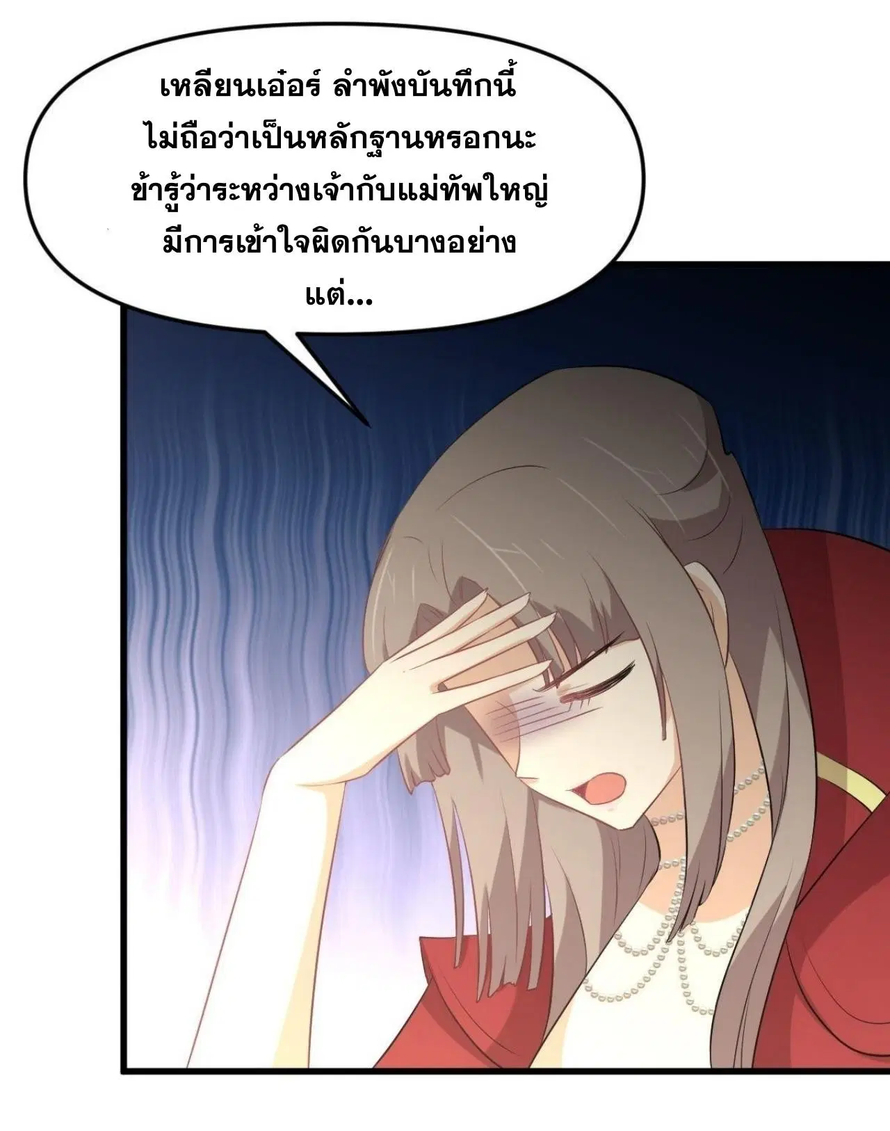 Immortal Swordsman in the Reverse World ตอนที่ 321 — page 38 of 44