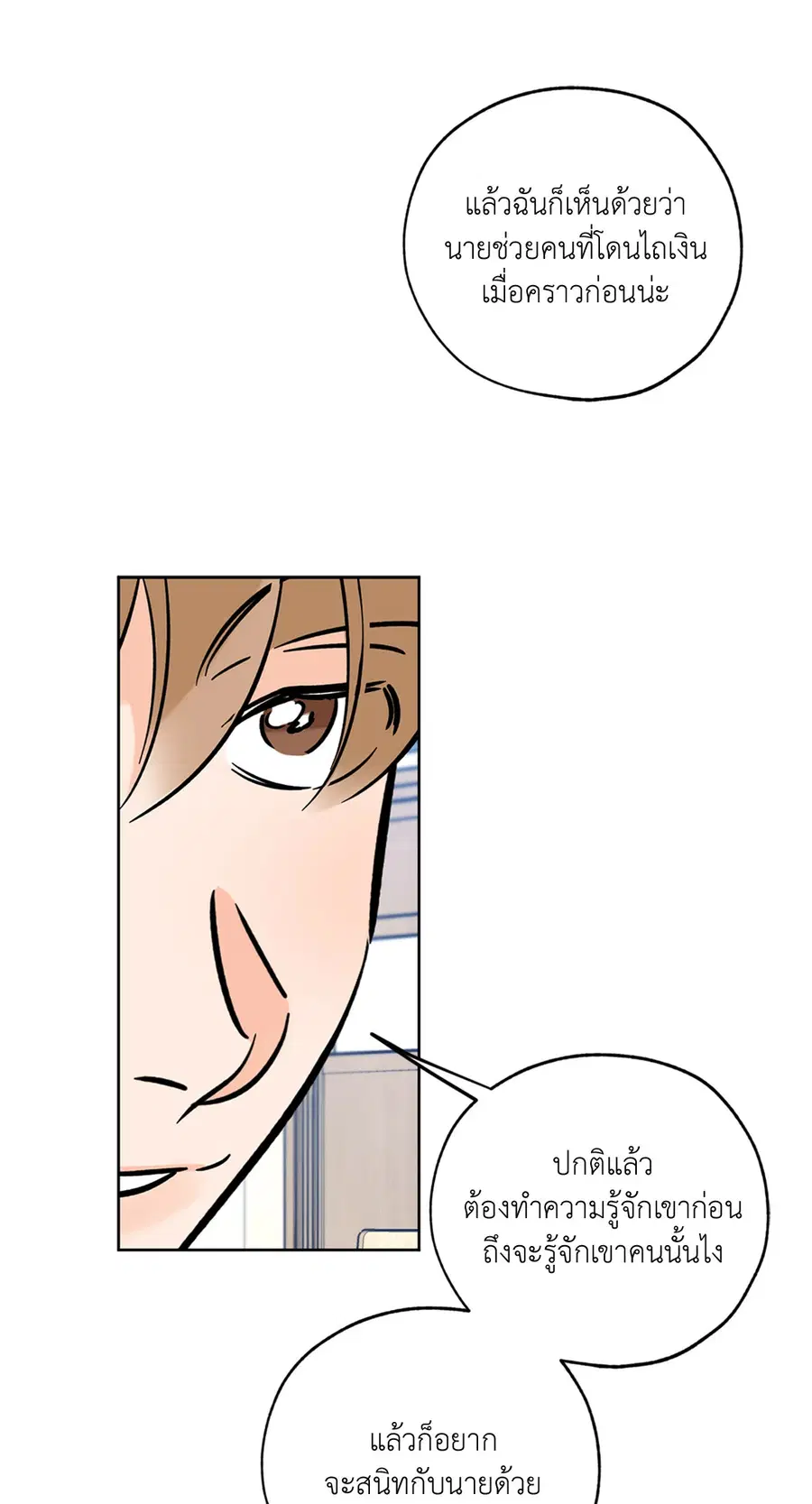 Lucky Paradise ตอนที่ 53 — page 81 of 92
